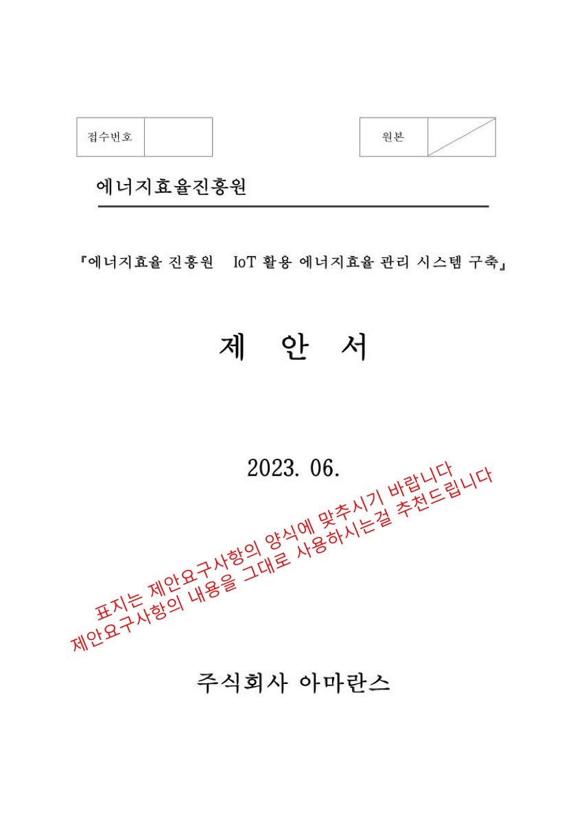 45억 규모 실제 문서 첫 화면
