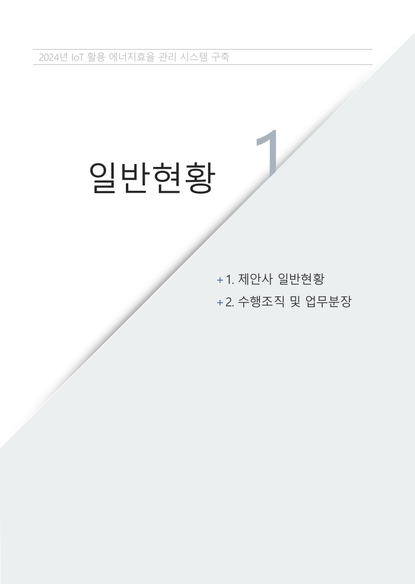 45억 규모 실제 문서 두 번째 화면