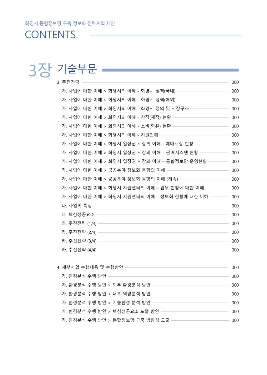ISP 실제 문서 세 번째 화면